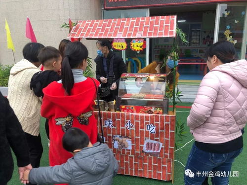 迎新年 献爱心 丰州金鸡幼儿园爱心义卖活动