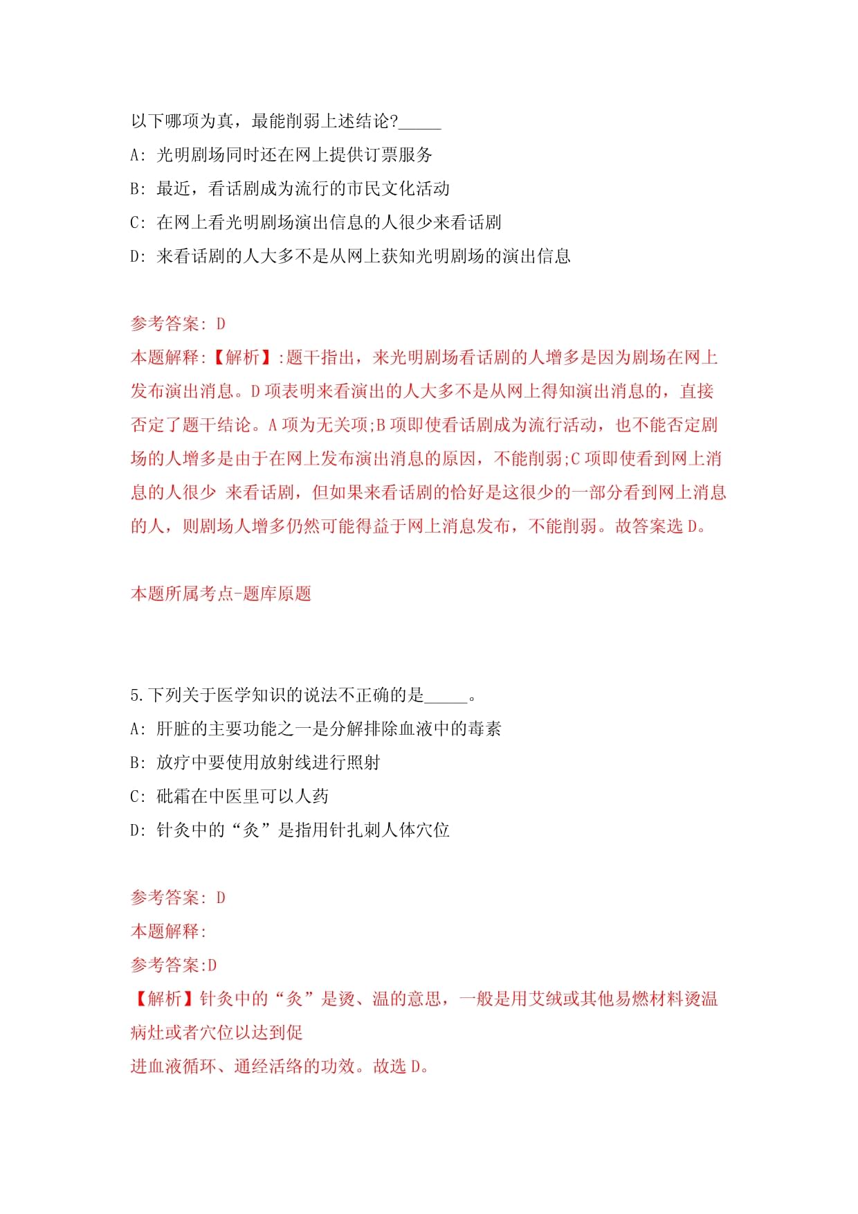福建厦门市金鸡亭幼儿园招考聘用模拟检测试卷【共500题含答案解析】