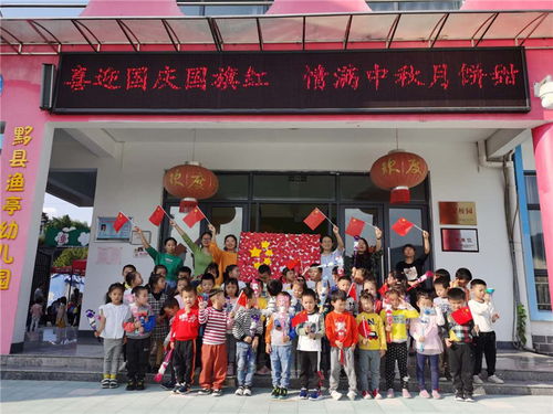 黟县渔亭幼儿园 喜迎国庆国旗红 情满中秋月饼甜