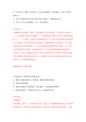 福建厦门市金鸡亭幼儿园招考聘用模拟卷(第1版)