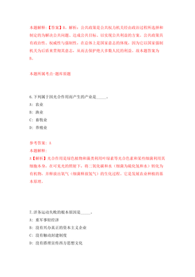 福建厦门市金鸡亭幼儿园招考聘用模拟卷(第4次练习)