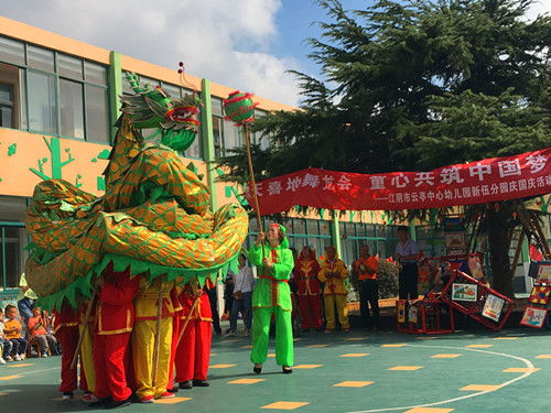 云亭中心幼儿园 红歌唱响天 舞龙庆国庆