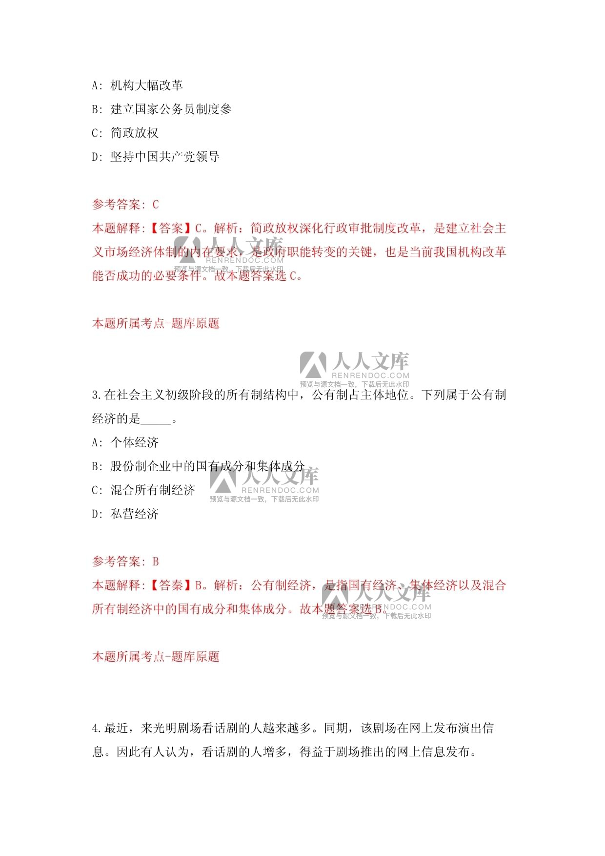 福建厦门市金鸡亭幼儿园招考聘用模拟检测试卷【共500题含答案解析】