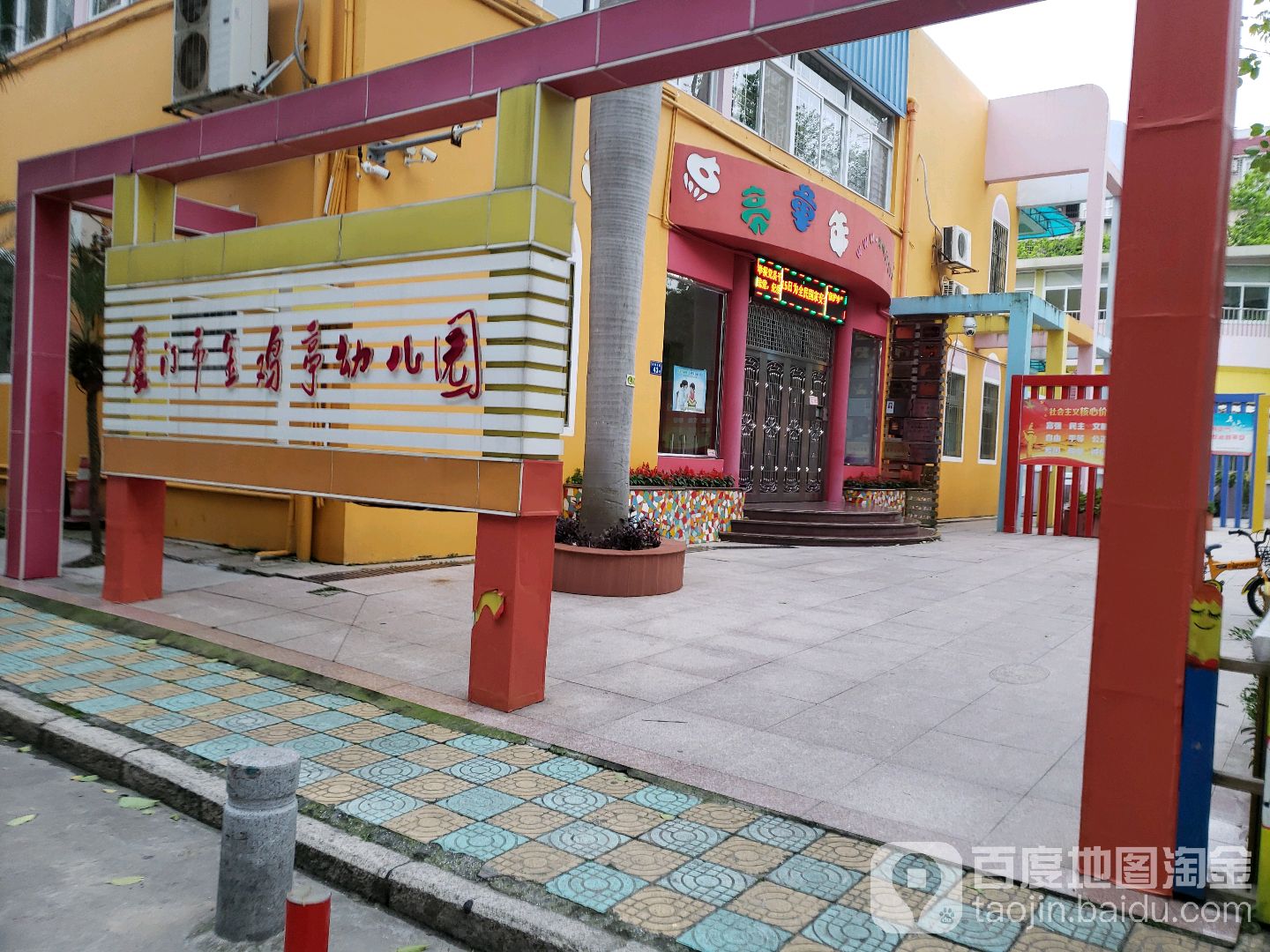 厦门市金鸡亭幼儿园 一所温馨的童年乐园